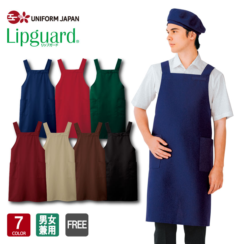 楽天市場】Lipguard リップガード カフェエプロン 27328 カフェ X型