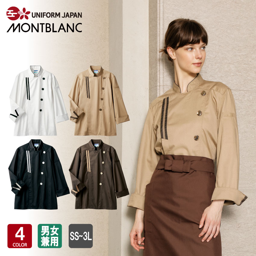 楽天市場】コックコート 長袖 おしゃれ 黒 白 茶 男女兼用 飲食店