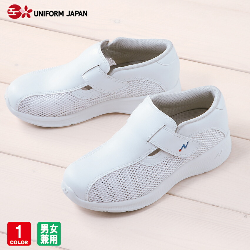 【楽天市場】ナースシューズ ナースクール1 4700 疲れにくい 白 スリッポン レディース メンズ 男女兼用 軽量 涼しい マジックテープ