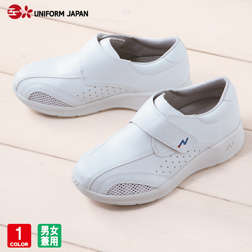 【楽天市場】ナースシューズ ワイズナース 690 疲れにくい 白 レディース メンズ 男女兼用 軽量 マジックテープ 帯電防止 衝撃吸収材使用