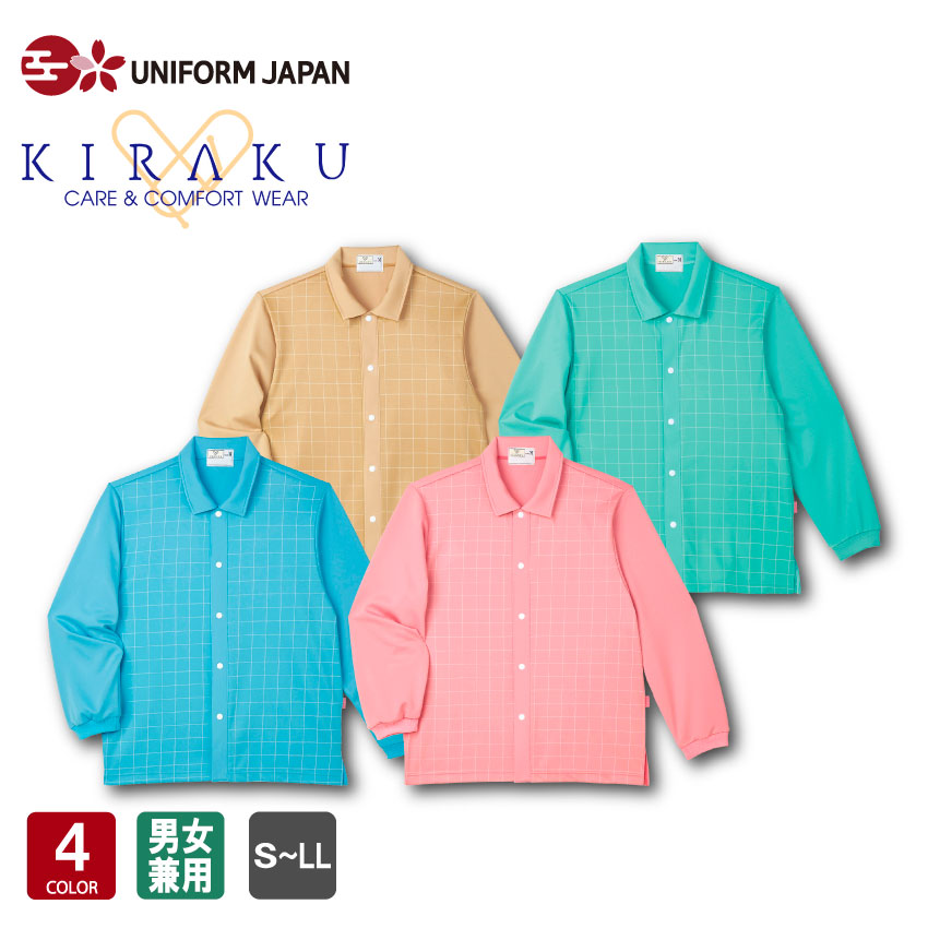 KIRAKU キラク 前開きシャツ CR849 シャツ コンフォートウェア 男女兼用 長袖 S-LL 全4色 介護 介護施設 老人ホーム 入居者 トンボ