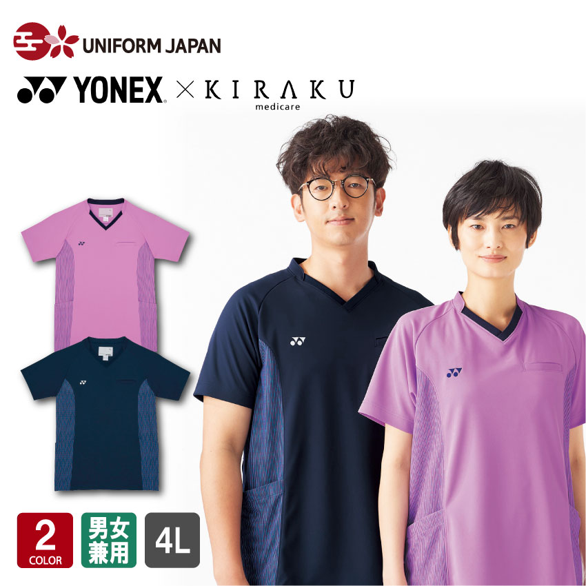 YONEX×KIRAKU ヨネックス×キラク ネオスクラブ CY875 スクラブ 白衣 介護御召しもの 男女兼用 半袖 4L 全2色 介護 介護原材料 トンボ
