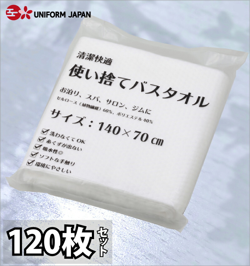 使い捨て 二階建てバス西洋手ぬぐい 御勤め用 ECO-70140 1書き割り120枚入 三和