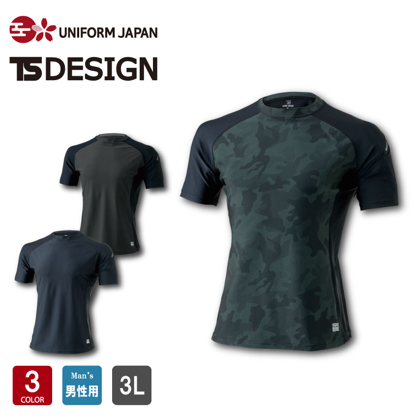 【楽天市場】ショートスリーブシャツ 841552 TS DESIGN メンズ 3L インナー 半袖 アンダーウェア コンプレッション 冷感 ...