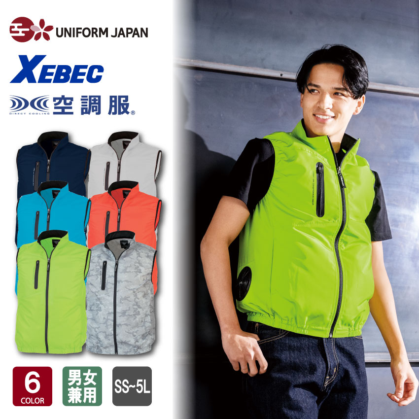 楽天市場】【2025年新作】ジーベック 空調服(R) スターター