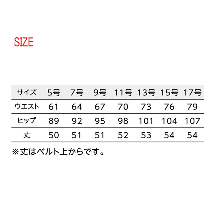 楽天市場 ボンユニ レディス フォーマル スカート 5号 7号 9号 11号 13号 15号 17号 大きいサイズ ひざ丈 事務服 家庭で洗える 家庭洗濯可能 洗える ユニリンク楽天市場店