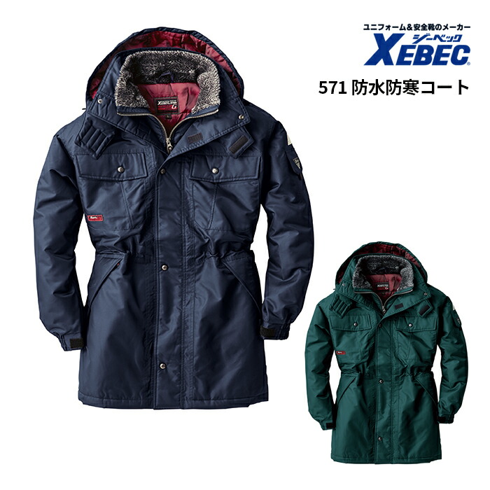 楽天市場】《SS限定☆10%OFF》【XEBEC/ジーベック】591 防水防寒コート