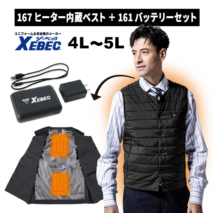 【楽天市場】【XEBEC/ジーベック】167 ヒーター内蔵ベスト S M L 