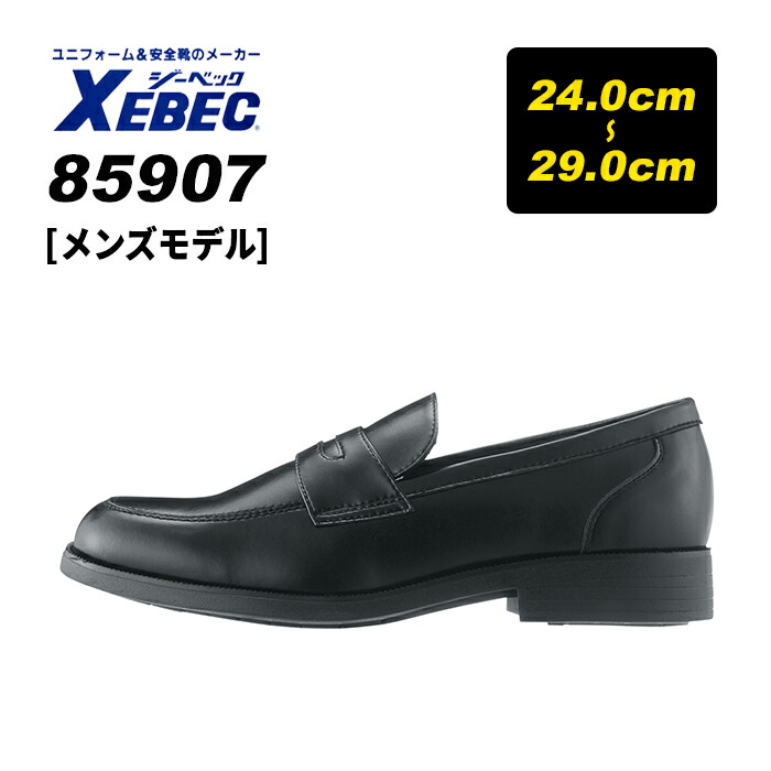 全商品オープニング価格！ 85907 ビジネスシューズ ローファー 軽量