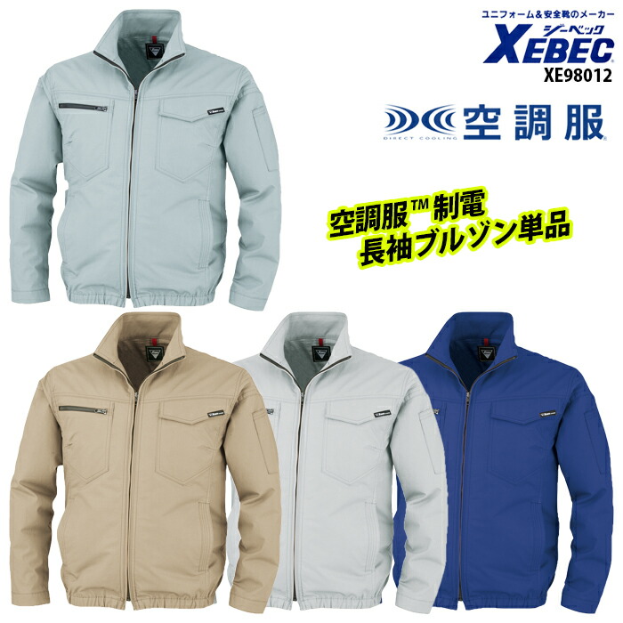 最安値 ジ ベック Xe ポリエステル80 綿２０ 空調服 取寄品 Www Endocenter Com Ua