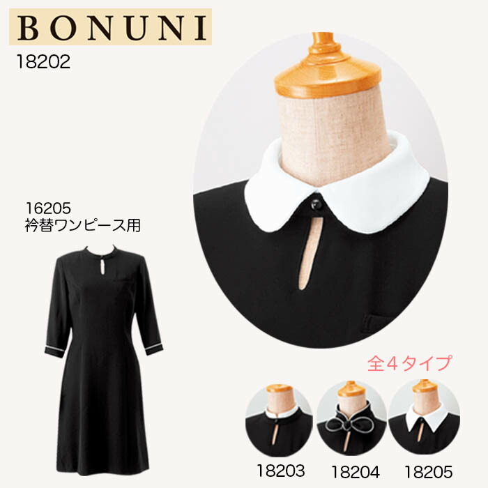 楽天市場】《SS限定☆10%OFF》【ボンユニ】16201 ワンピース 7号 9号 