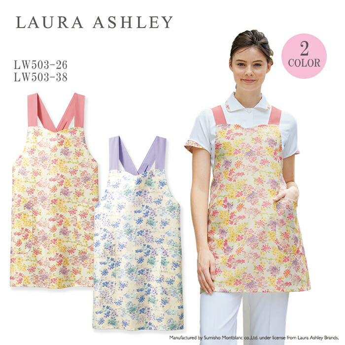 楽天市場 10 Off スーパーsale限定 Laura Ashley ローラアシュレイ Lw503 ケアエプロン 医療衣 ユニリンク楽天市場店