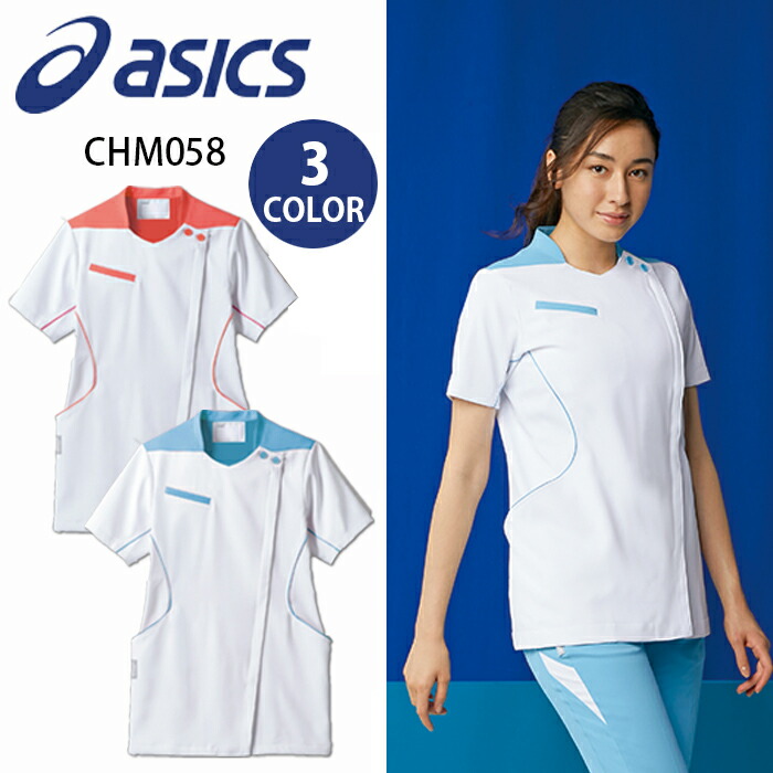 Asics アシックス Chm058 レディス ケーシージャケット 住商モンブラン 医療衣 白衣 ナースウェア 女性用 S M L Ll 3l 大きいサイズ 介護 看護 エステユニフォーム Kms 医院 クリニック レディス 女性用 ナース 看護師 制菌 防汚 透け防止 Asics 病院 制服 白衣