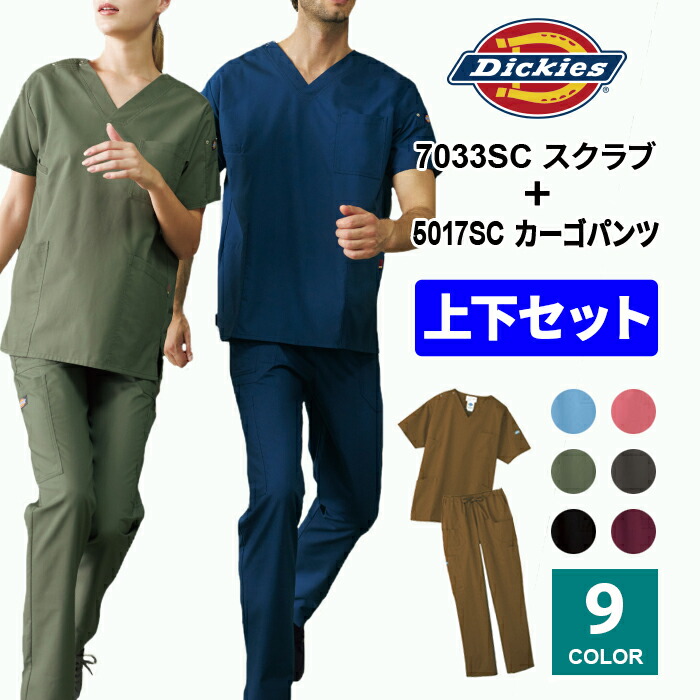 楽天市場】【Dickies/ディッキーズ】 7040SC 5019SC スクラブ上下
