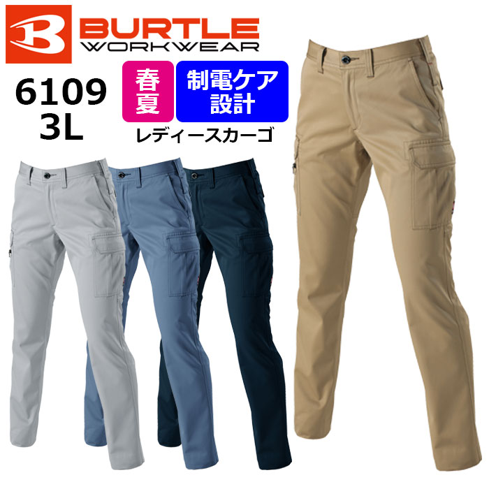 楽天市場 Burtle バートル 6109 作業服 春夏 作業ズボン レディースカーゴパンツ 3lサイズ 大きいサイズ 女性用 6101シリーズ 返品交換不可 ユニリンク楽天市場店