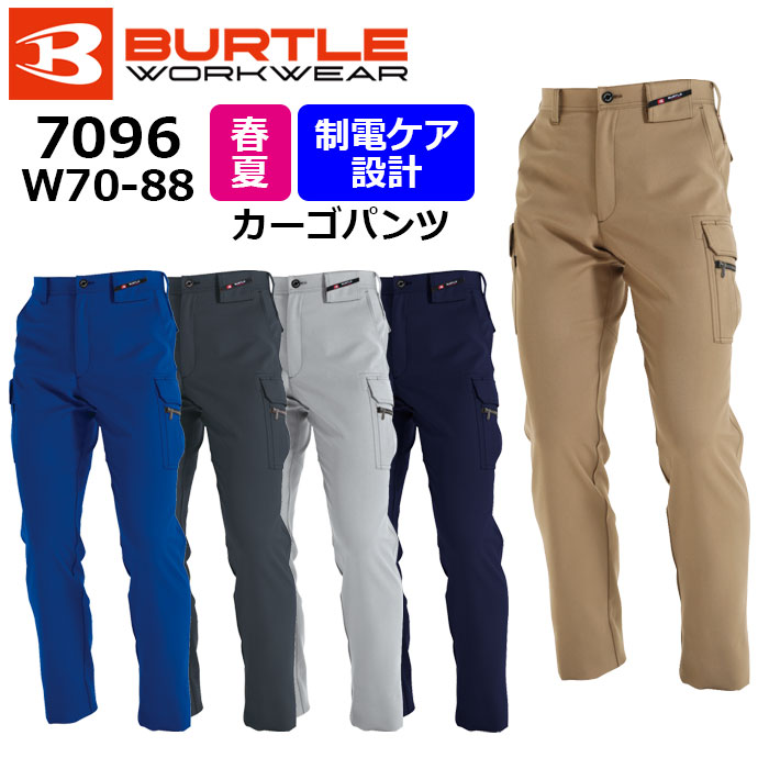 楽天市場】【BURTLE/バートル】7083 作業服 オールシーズン 作業ズボン