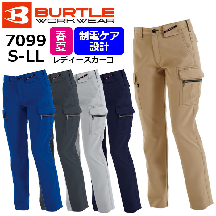 送料無料 BURTLE バートル 6106 春夏 作業着 かんたんすそ上げ申込み 70〜88cm おしゃれ かっこいい 作業服 カーゴパンツ