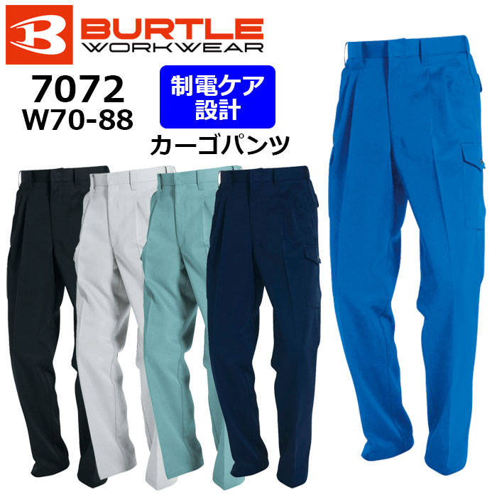 楽天市場 Burtle バートル 7072 作業服 オールシーズン 作業ズボン カーゴパンツ ツータック ウエスト70 cm ユニリンク楽天市場店