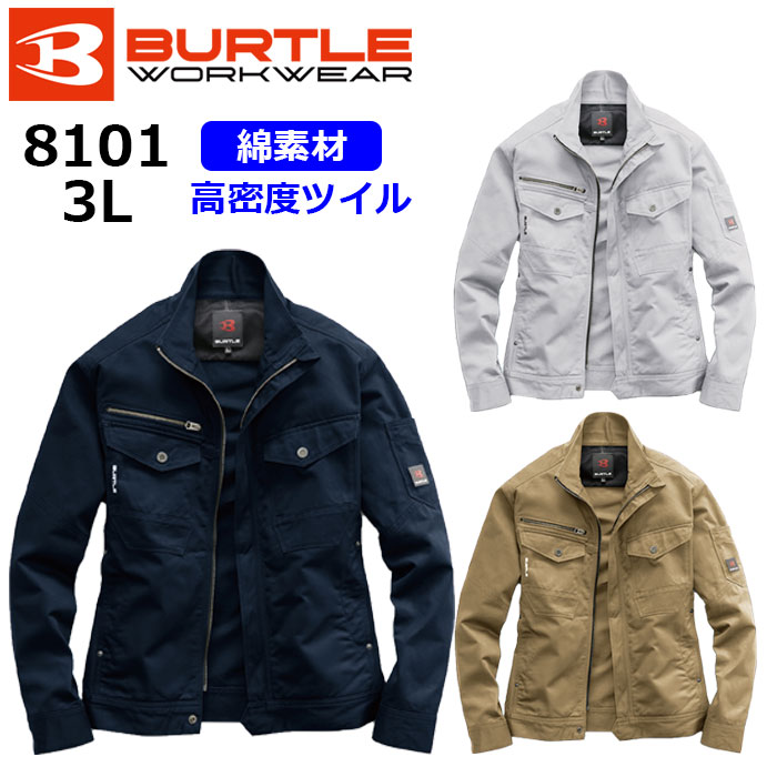 【楽天市場】【BURTLE/バートル】8101 作業服 オールシーズン 高密度ツイル ジャケット ブルゾン 男女兼用 SS〜LLサイズ 返品交換不可  : ユニリンク楽天市場店