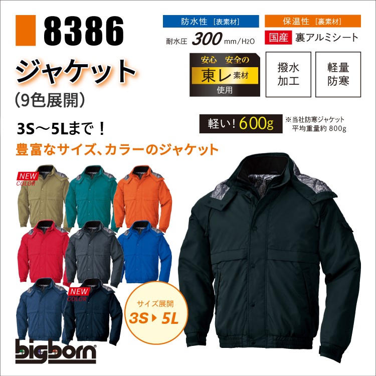 ワンピなど最旬ア！ 作業服 bigborn ビッグボーン ジャケット 秋冬