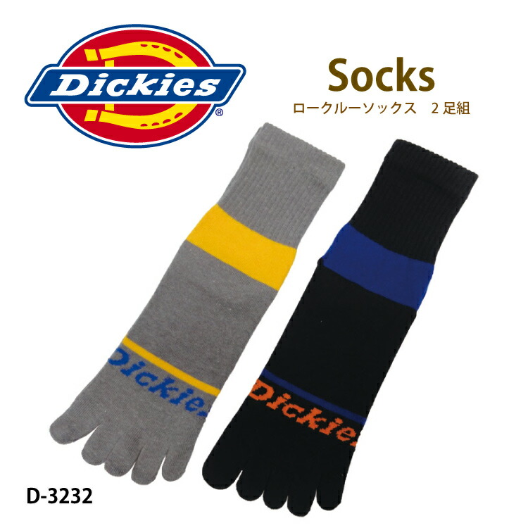 楽天市場 ディッキーズ Dickies ロークルー ソックス 靴下 2足組 5本指 オシャレ D 3232 メンズ レディース 作業服 男女兼用 ユニフォームネット楽天市場店