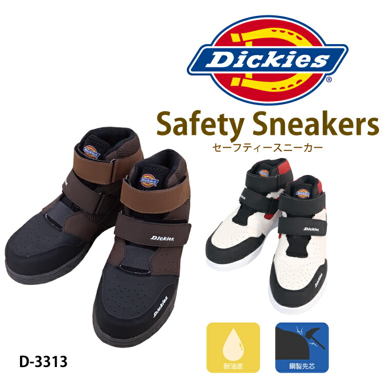 Dickies ディッキーズ セーフティシューズ メンズ レディース 鋼製先芯 耐油性 マジック D 3313 コーコス 作業服 スニーカー 靴 大きいサイズ 倉庫 建築 建設 運送 配達 鉄工 工業 板金 配管 電気設備 整備 製造 安い 激安 プチプラ 高品質