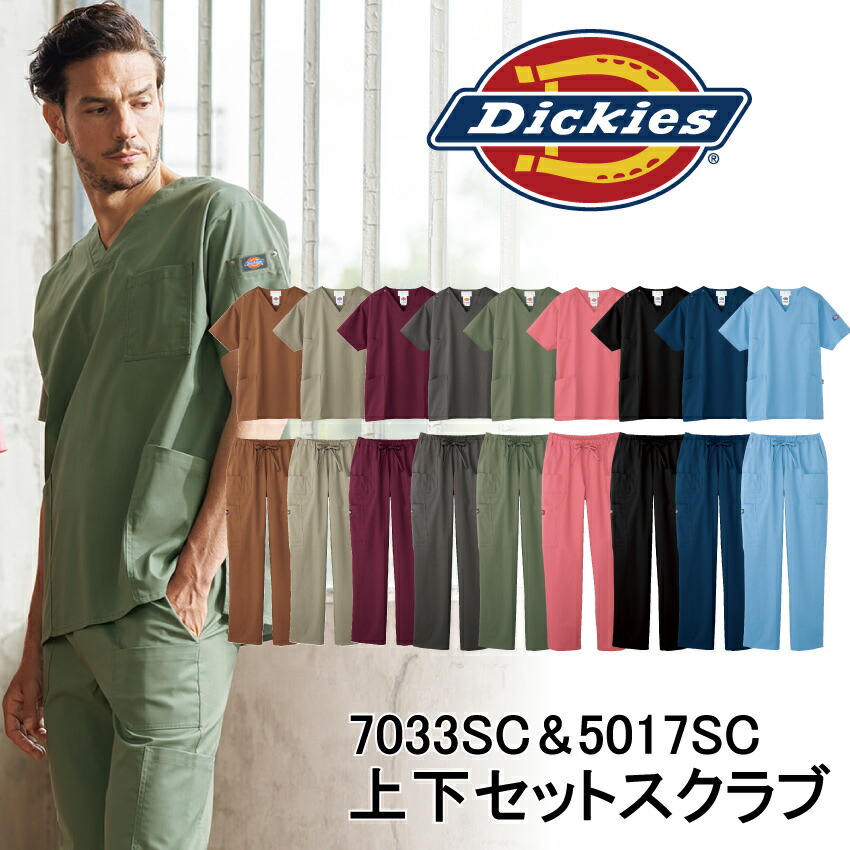 ディッキーズ Dickies スクラブ パンツ セット 白衣 医療 オシャレ ストレッチ メンズ レディース 男女兼用 7033sc 5017sc フォーク Folk Dickies Dickies おしゃれ メディカル ウェア Folk Rentmy1 Com