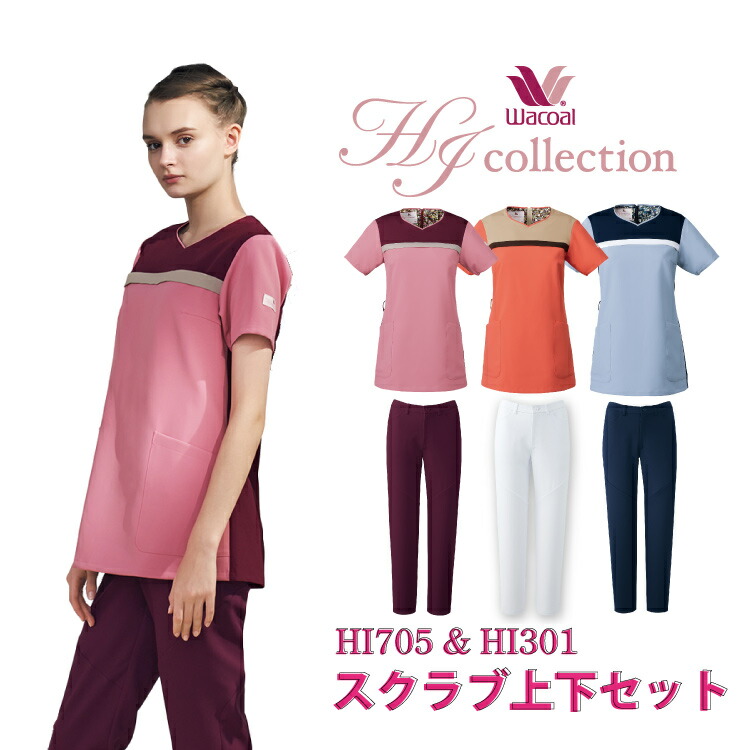 高知インター店 ワコール スクラブ パンツ 白衣 医療 かわいい レディース 上下セット Hi705 Hi301 フォーク Folkw 注目ブランド Fk Unkhair Ac Id