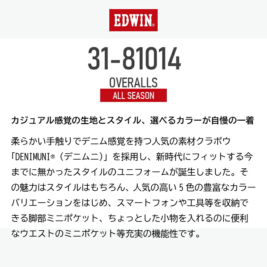 EDWIN エドウィン つなぎ 長袖 メンズ 春 夏 秋 冬 おしゃれ オールインワン 続服 31-81014 山田辰 作業服 作業 倉庫 建築 建設  2022年最新海外