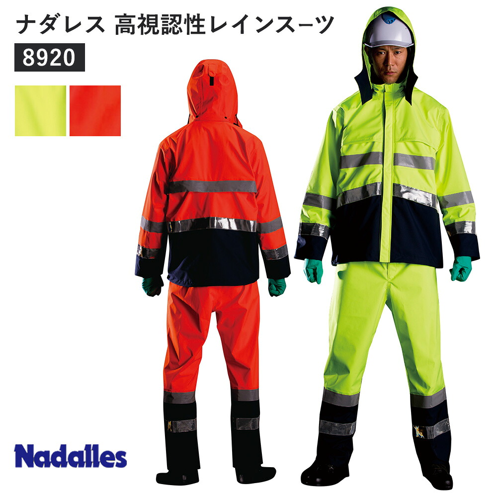 【雨合羽】高視認性ナダレスレインスーツ 8920 ジンナイ 透湿 スポーツ・アウトドア-メンズウインドブレーカー