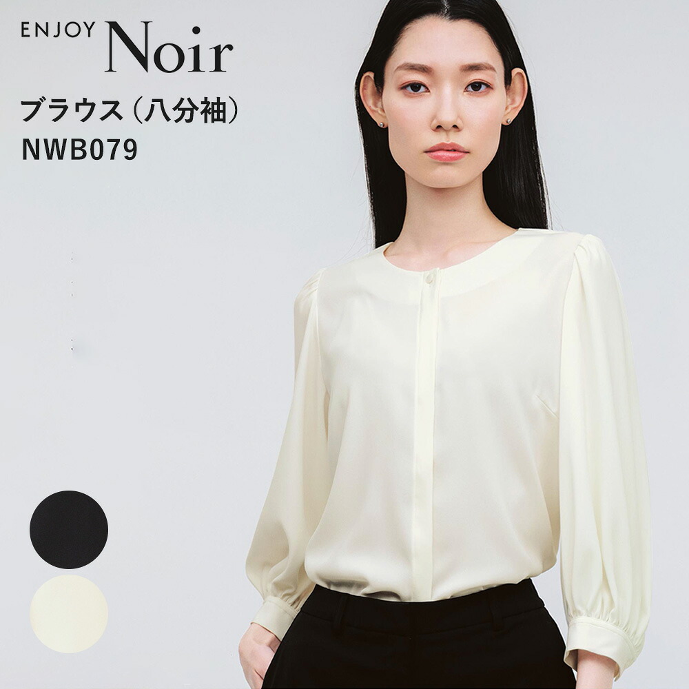 【事務服】トップ 8分袖 ジョーゼット ふんわり袖 ギャザー捩り 伸ばすこと 速乾  NWB079 ENJOY 悦ばせる カーシーカシマ