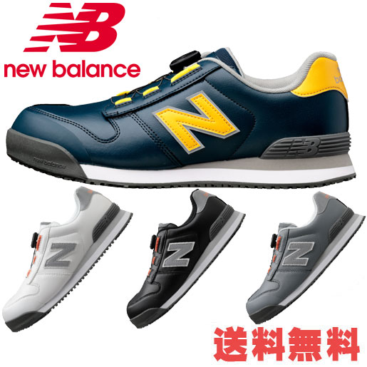 ニューバランス 安全靴 ローカット BOA ダイヤル BOSTON ボストン newbalance ワーキングシューズ ローカット安全靴 セーフティシューズ 作業用 メンズ レディース 安全スニーカー BOA おしゃれ ローカットスニーカー安全靴 13,556円