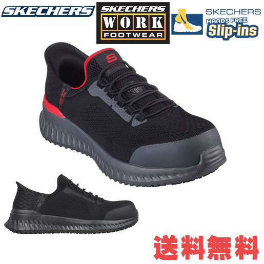 スケッチャーズ 安全靴 スリップインズ ローカット ゴムひも TILIDO ティリード メンズ skechers ワーキングシューズ ローカット安全靴 セーフティシューズ 作業用 メンズ 安全スニーカー おしゃれ ローカットスニーカー安全靴