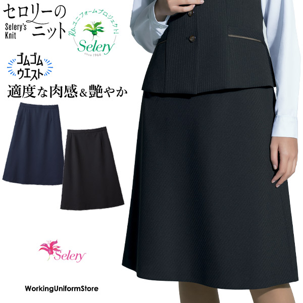 事務服 Ａラインスカート S-12560 12561 クールシャドウストライプ セロリー