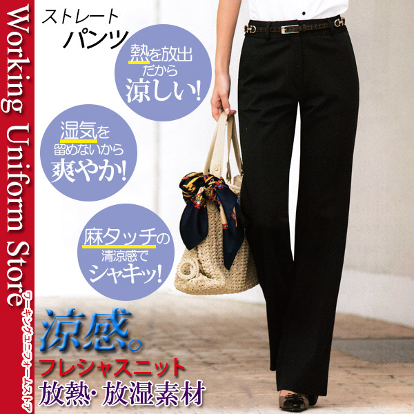 事務服 春夏引っ切り無いズボン下 S-50280 フレシャスニット セロリー