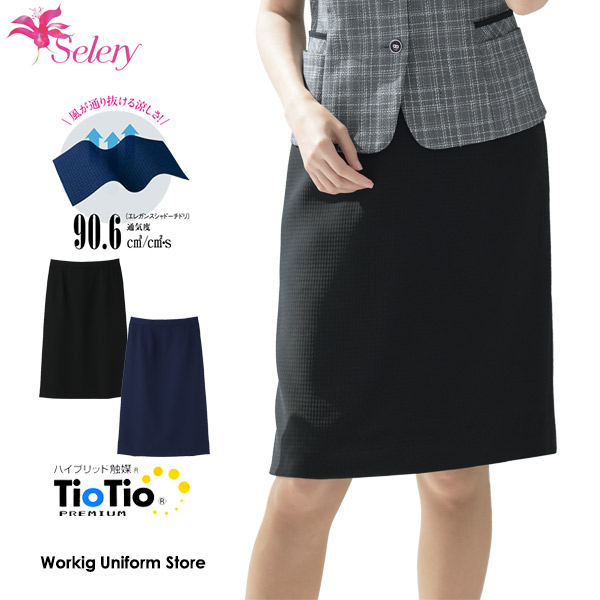 【TioTio エコ原料品】事務服 春夏タイトスカート S-12150 12151 セロリー 心ゆかしい影ぼうしチドリ【かっこ良い天然ゴム】