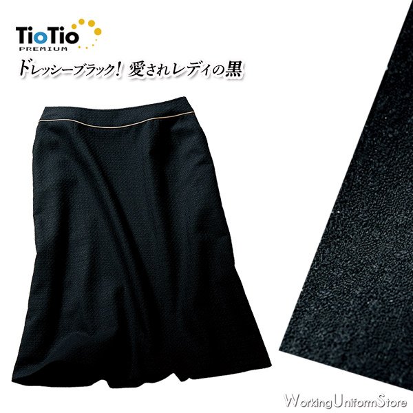【TioTioヨークベルト】事務服 Ａラインスカート S-16870 ドレッシーブラック セロリー