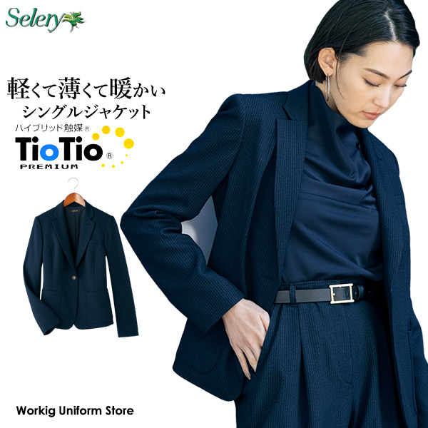 [TioTio素材]事務服 制服 オフィス セロリー selery 長袖 ジャケット S-25140 S-25147  ダブルクロスストレッチ 楽天市場】[TioTio素材]事務服 制服 オフィス セロリー selery 長袖