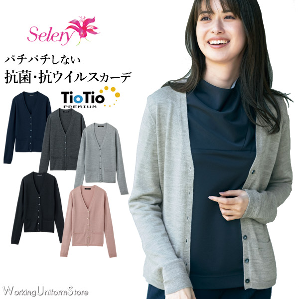 楽天市場】事務服ロングカーディガン S-59640 59641 59649 セロリー
