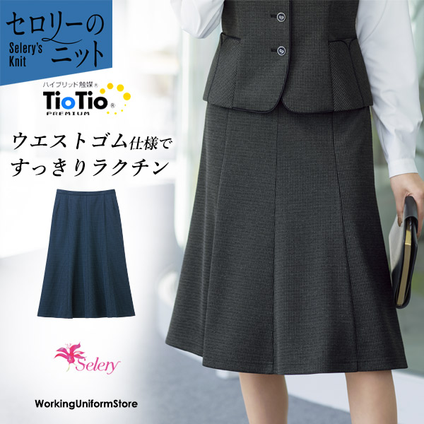 セロリー事務服 マーメイドスカート S-12301 12309 ミニマルニット TioTioプレミアム 9,238円