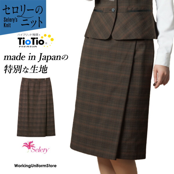 セロリー事務服 【ファスナーレス】タイトスカート S-12327 クラシカルレディチェック TioTioプレミアム