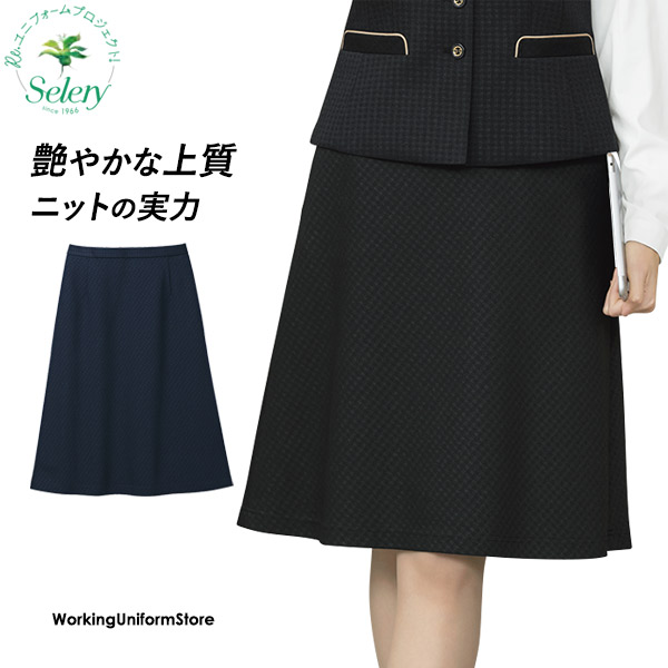 事務服 セロリー Ａラインスカート S-12400 12401 プラチナニット エコ素材