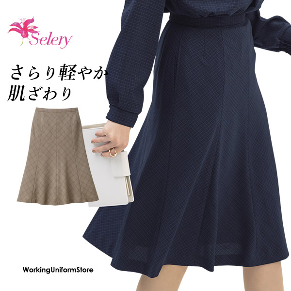 セロリー 事務服 人魚スコート S-12411 12414 エクレールチェック