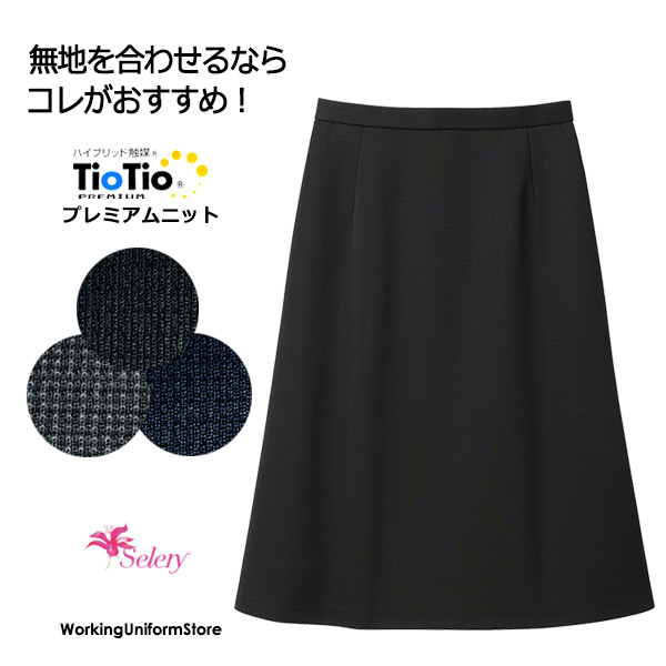 セロリー事務服 Ａラインスカート S-12450 プレミアムニット