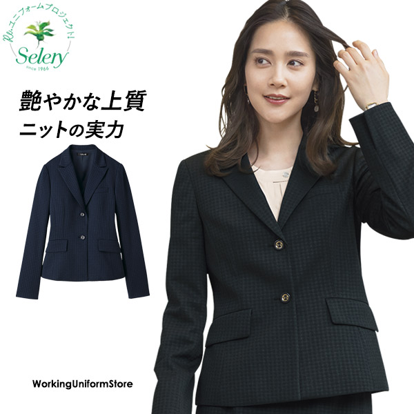 事務服 セロリー 上衣 S-25200 25201 プラチナ編み物 エコ原材料 レディースファッション-ジャケット