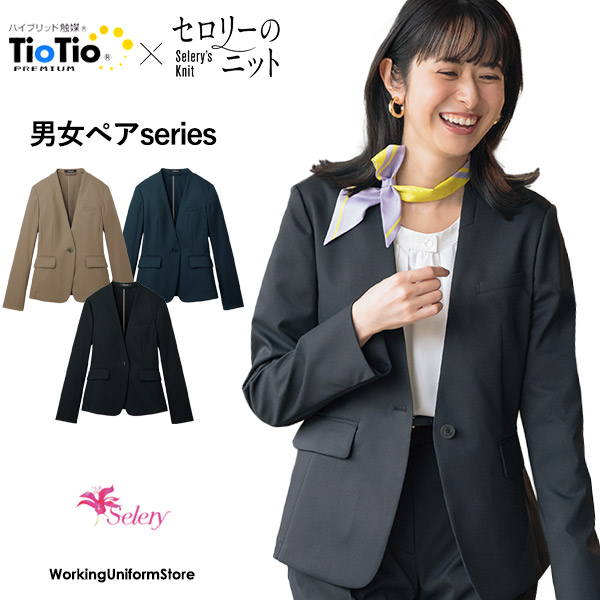 セロリー仕事服 ジャケット S-25250/1/7 ライトフィックスR スーツ ホテル