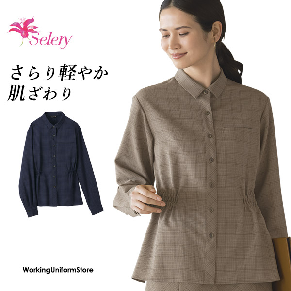 セロリー 事務服 シャツブラウス S-37211 37214 エクレールチェック