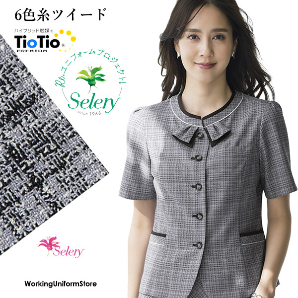 セロリー事務服 オーバーブラウス S-51620 カリスツイード