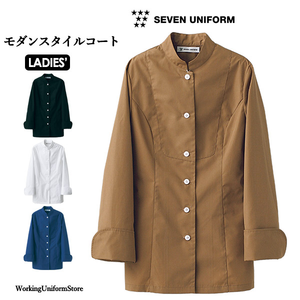 楽天市場 飲食店サービスコック カラー 女性用コート Ba1058 ポプリン セブンユニフォーム ワーキングユニフォームストア