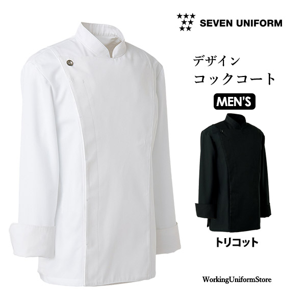 勝手もと白衣 成人男性用デザインコックコート BA1068 トリコット 七つ制服